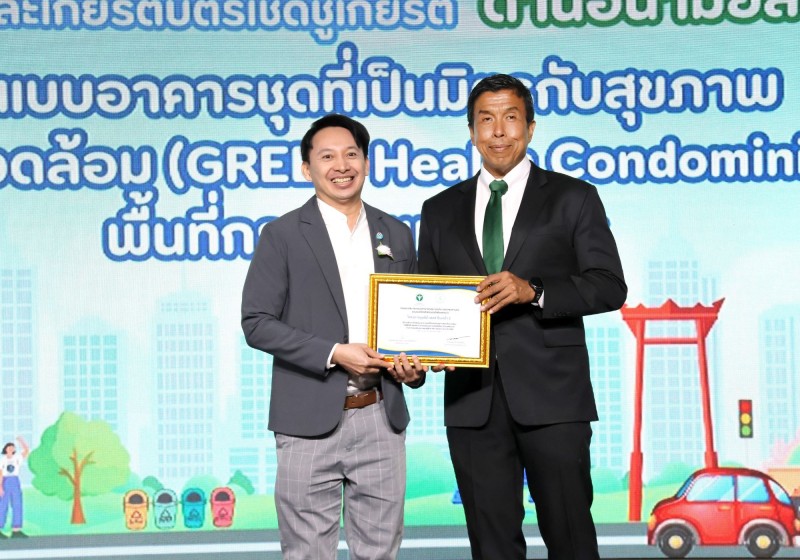 LPP คว้าเกียรติบัตร “Green Health Condominium”