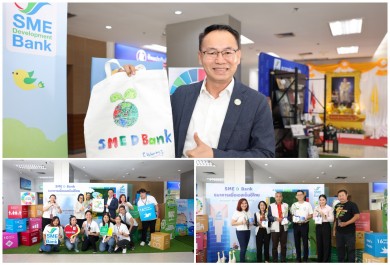 SME D Bank จัดงาน “วันสิ่งแวดล้อมโลก”