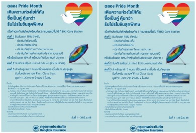 กรุงเทพประกันภัยร่วมเฉลิมฉลองเทศกาล Pride Month จัดโปรโมชันสุดพิเศษ มอบส่วนลดเบี้ยประกันภัยพร้อมของสมนาคุณสุดคุ้มที่ BKI Care Station
