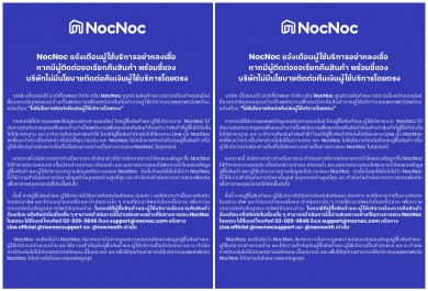 ‘NocNoc’ แจ้งเตือนผู้ใช้บริการอย่าหลงเชื่อ หากมีผู้ติดต่อขอเรียกคืนสินค้า