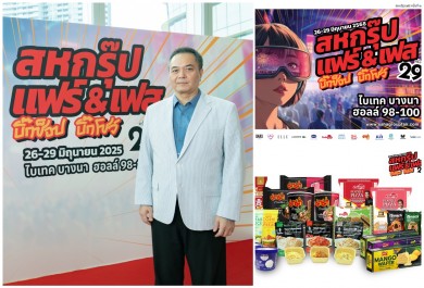 อิ่มอร่อยก่อนใครกับ “อาหารและเครื่องดื่ม” ใหม่ล่าสุด ในงาน “สหกรุ๊ป แฟร์ & เฟส ” ช็อปมันส์ สนุกครบ จบในงานเดียว 26-29 มิ.ย.นี้ ไบเทค บางนา