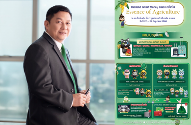 ธ.ก.ส. เปิดตัวเงินฝากแก้วมรกต ในงาน Thailand Smart Money ระยอง ครั้งที่ 8