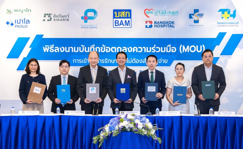 BAM จับมือ 8 รพ. ดูแลพนง.ตามกลยุทธ์ People Transformation Project เข้ารักษาโดยไม่ต้องสำรองจ่าย