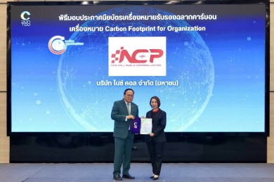 NCP คว้าประกาศนียบัตร “คาร์บอนฟุตพริ้นท์ขององค์กร” ปีแรก