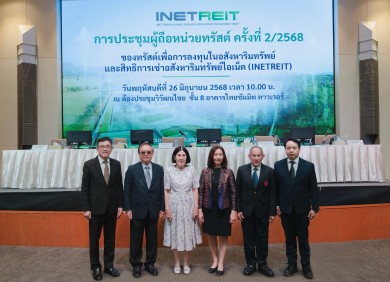 INETREIT จัดประชุมผู้ถือหน่วยทรัสต์ ไฟเขียวเพิ่มทุนครั้งที่ 2