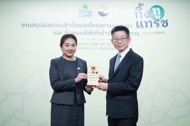KSL รับโล่โครงการ “ทิ้งทูแทรช”