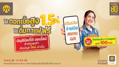 เปิดบัญชีกรุงศรี มีแต่ได้ ออนไลน์ ดอกเบี้ยสูง 1.5% ต่อปีรับฟรี Starbucks e-Coupon มูลค่า 100 บาท