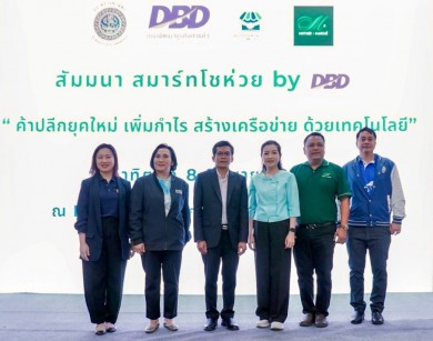 MOTHER จับมือ กรมพัฒนาธุรกิจการค้า จัดสัมมนาพัฒนาร้านโชว์ห่วย สู่การเป็น “สมาร์ทโช่ห่วย by DBD”