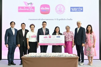 เมืองไทยประกันชีวิต ฉลองครบรอบ 11 ปี มูลนิธิเมืองไทยยิ้มมอบแว่นสายตาเพื่อผู้สูงอายุ จำนวน 1,111 อัน
