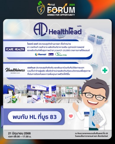 HL พร้อมเสิร์ฟข้อมูลเด็ด!ในงาน mai FORUM 21 มิ.ย.นี้