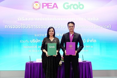 กฟภ. และ แกร็บ ประเทศไทย ร่วมลงนาม MOU ใช้แพลตฟอร์มดิจิทัลเสริมประสิทธิภาพการทำงาน