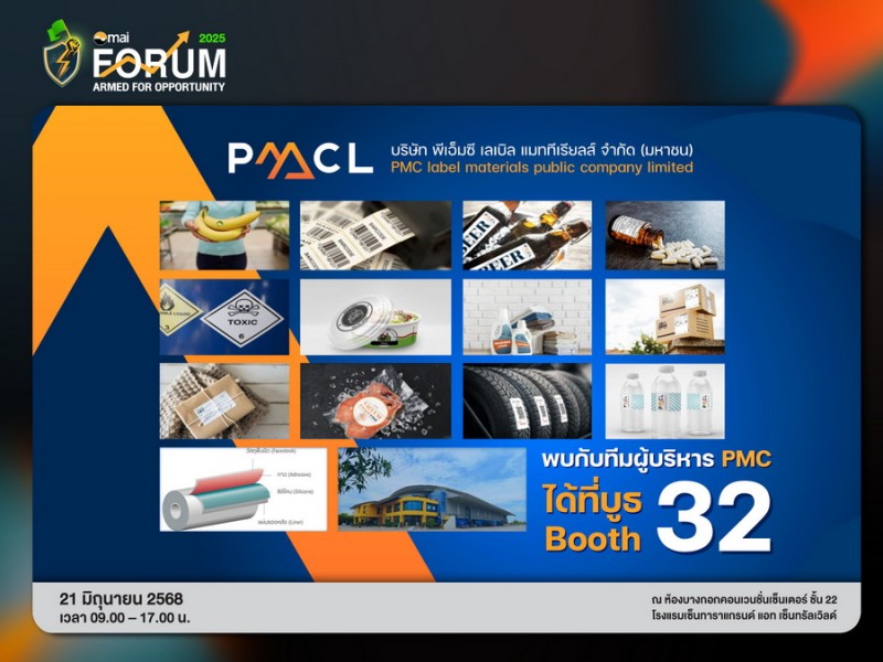 PMC จัดทัพพบนักลงทุนในงาน mai FORUM 2025