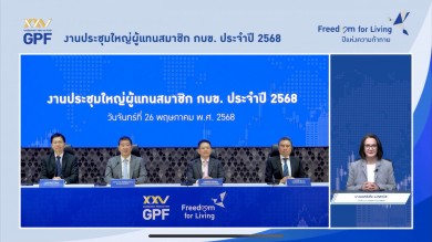 กบข. จัดงานประชุมใหญ่ผู้แทนสมาชิก เพื่อรายงานผลการดำเนินงานปี 67 และแผนการดำเนินงานปี 68