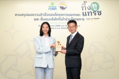 TWPC คว้าโล่เชิดชูเกียรติ “ทิ้งทูแทรช” ยกระดับองค์กรสีเขียว