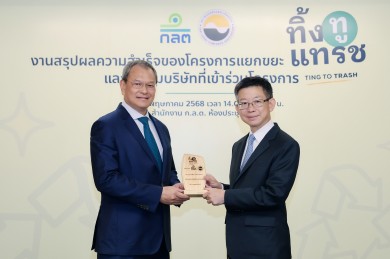 ไทยกรุ๊ป โฮลดิ้งส์ รับโล่โครงการ “ทิ้งทูแทรช”