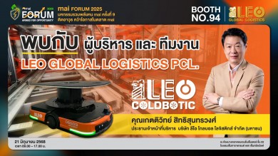 LEO ยกทัพทีมบริหารร่วมงาน mai Forum 21 มิ.ย.นี้