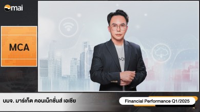MCA มั่นใจปี 68 รายได้แตะ 895 ลบ.