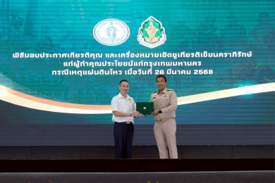 มิสเตอร์. ดี.ไอ.วาย. รับรางวัล “นคราภิรักษ์” จากกรุงเทพมหานคร