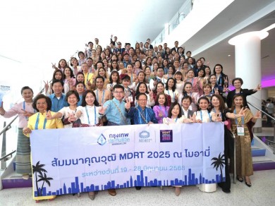 กรุงเทพประกันชีวิต นำทัพทีมตัวแทนและที่ปรึกษาทางการเงินร่วมงานประชุมระดับโลก MDRT Annual Meeting 2025 ณ ประเทศสหรัฐอเมริกา
