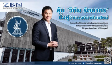 ลุ้น ‘วิทัย รัตนากร’ นั่งผู้ว่าแบงก์ชาติคนใหม่
