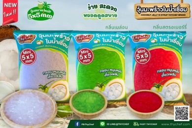 ไทเชฟขอแนะนำ “วุ้นมะพร้าวมินิในน้ำเชื่อม” เนรมิตได้สารพัดเมนูใหม่