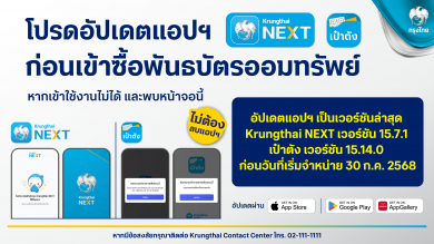 กรุงไทย ขายพันธบัตรออมทรัพย์วอลเล็ต สบม. ครั้งที่ 2 วงเงิน 5 พันลบ. ผ่านแอปฯ “เป๋าตัง” ดีเดย์ 30 ก.ค.-7 ส.ค.นี้
