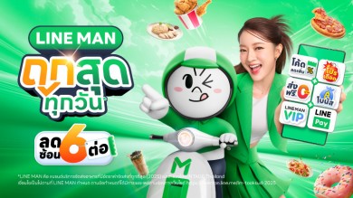LINE MAN ถูกสุดทุกวัน ส่งโปรลดซ้อน 6 ต่อ จัดเต็มดีลส่วนลดทุกวันเปิดตัว “อิ้งค์ วรันธร” ขึ้นแท่น Friend of LINE MAN คนล่าสุด