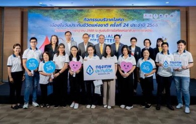 กรุงเทพประกันชีวิต ร่วมบริจาคโลหิตเนื่องในวันประกันชีวิตแห่งชาติ ประจำปี 2568
