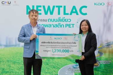 ‘คาโอ’ จับมือคณะวิศวกรรมศาสตร์ มหาวิทยาลัยเชียงใหม่ เปิดถนนสีเขียว “Green Pavement”