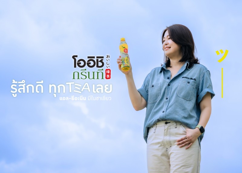 ‘โออิชิ กรีนที’ เดินหน้าสร้างเทรนด์พลังบวกให้ Gen Z กับแคมเปญ “โออิชิ กรีนที รู้สึกดี ทุก Tea เลย”