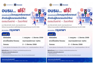 วิริยะประกันภัย ร่วมกับ กรมการขนส่งทางบก เปิดรับสมัครผู้ขอรับใบอนุญาตขับรถยนต์ รุ่นที่ 380