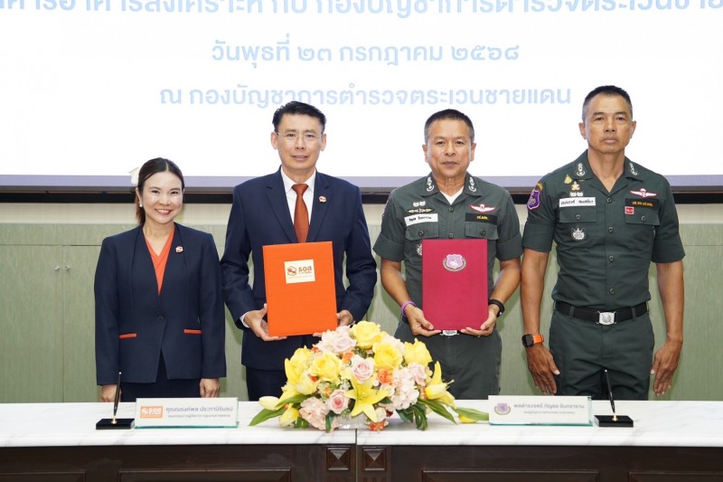 ธอส. MOU ร่วมกับตชด. สร้าง/ซ่อมอาคารเรียน และที่อยู่อาศัย ยกระดับคุณภาพชีวิต การศึกษา นักเรียนและครูในพื้นที่โรงเรียนตำรวจตระเวนชายแดน