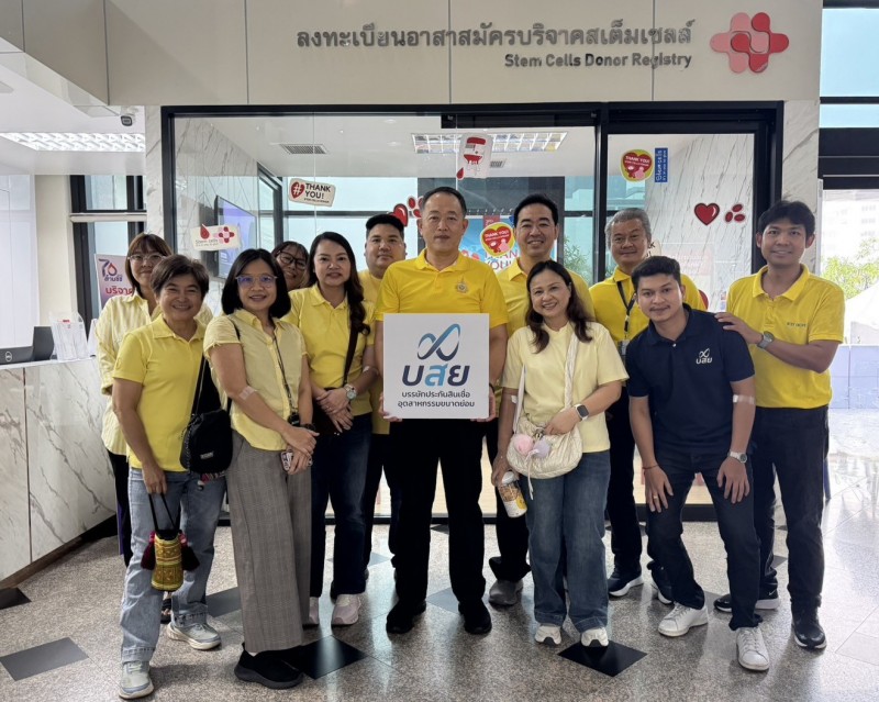 บสย. ร่วมบริจาคโลหิต ให้โรงพยาบาลเขตชายแดน