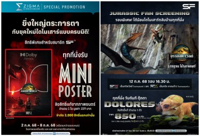 ร่วมเปิดตำนานบทใหม่ของแฟรนไชส์หนังไดโนเสาร์สุดยิ่งใหญ่ดู“Jurassic World: Rebirth” ที่ เอส เอฟ