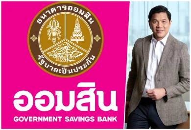 ออมสินปลดล็อก 2 เฟสล้างหนี้สินเชื่อช่วงโควิด 5 แสนบัญชีหลุด NPLs