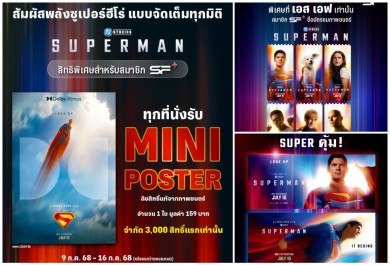 ต้อนรับกับการกลับมาของตำนานซูเปอร์ฮีโร่ที่โลกต้องจับตา!กับภาพยนตร์แห่งปี “Superman” ที่คุณห้ามพลาด!พิเศษสุด! รับของที่ระลึกสุดเอ็กซ์คลูซีฟเฉพาะที่ โรงภาพยนตร์ SF เท่านั้น
