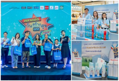 มองต์เฟลอ ส่งต่อสุขภาพดีผ่านความสดชื่นกับน้ำแร่ธรรมชาติ ร่วมงาน “ตลาดนัดวันสร้างสุข” ที่เซ็นทรัลแจ้งวัฒนะ
