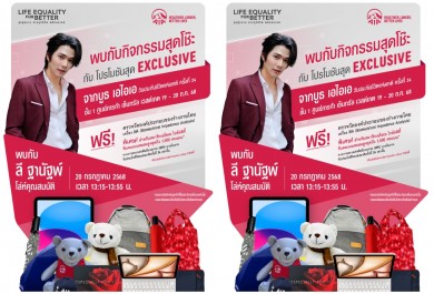 เอไอเอ ประเทศไทย นำทัพประกันสุขภาพและโรคร้ายแรง ร่วมงานวันประกันชีวิตแห่งชาติ ครั้งที่ 24
