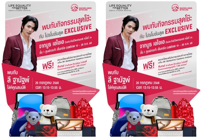 เอไอเอ ประเทศไทย นำทัพประกันสุขภาพและโรคร้ายแรง ร่วมงานวันประกันชีวิตแห่งชาติ ครั้งที่ 24