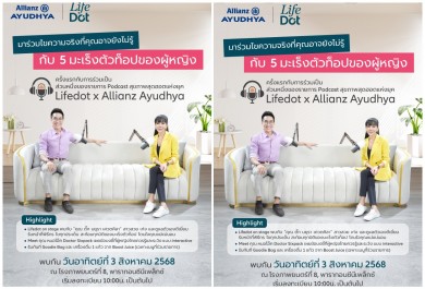 อลิอันซ์ อยุธยา ชวนไขความจริง 5 มะเร็งตัวท็อปของผู้หญิง
