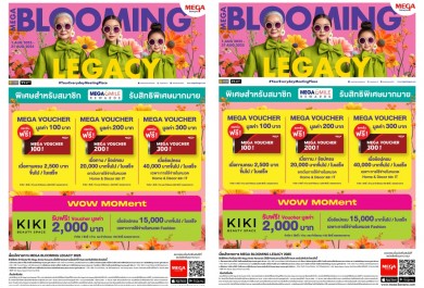 เมกาบางนา ชวนเฉลิมฉลองในเดือนแห่งวันแม่กับแคมเปญ “MEGA BLOOMING LEGACY” วันที่ 1-31 ส.ค. 68