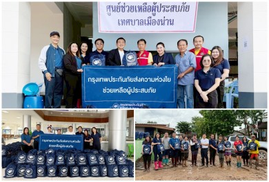 กรุงเทพประกันภัยส่งความห่วงใย มอบถุงยังชีพช่วยเหลือผู้ประสบภัยน้ำท่วม จ.น่าน 