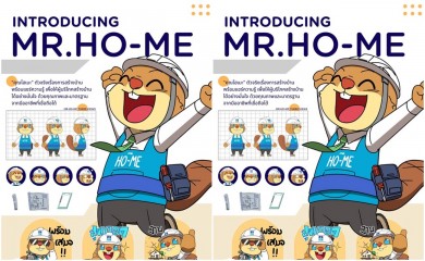 รับสร้างบ้านอวดโฉมคาแรคเตอร์แบรนด์แอมบาสเดอร์ ‘MR.HO-ME’ ตัวจริงผู้รอบรู้เรื่องสร้างบ้าน