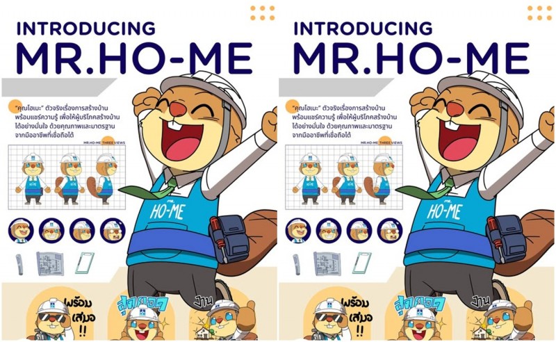 รับสร้างบ้านอวดโฉมคาแรคเตอร์แบรนด์แอมบาสเดอร์ ‘MR.HO-ME’ ตัวจริงผู้รอบรู้เรื่องสร้างบ้าน