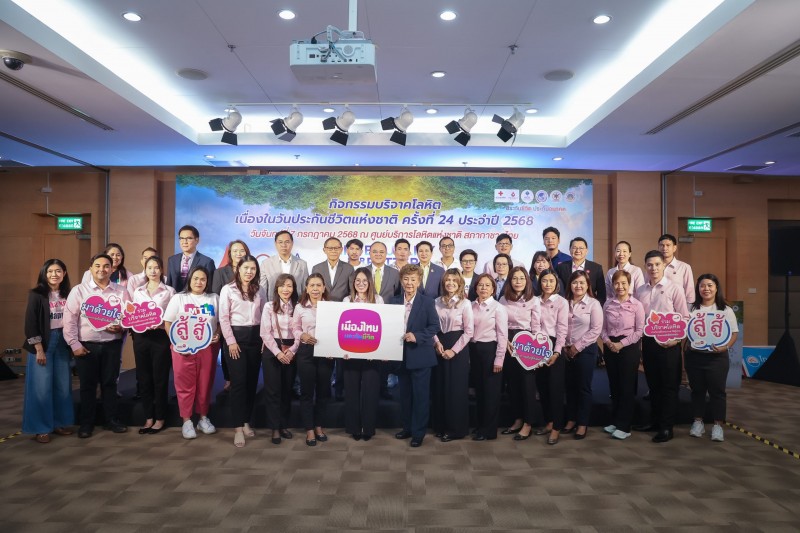 เมืองไทยประกันชีวิต ผนึกกำลังภาคธุรกิจประกันชีวิตจัดกิจกรรมบริจาคโลหิตเนื่องในวันประกันชีวิตแห่งชาติ ครั้งที่ 24