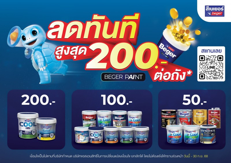 ‘เบเยอร์’ เปิดตัวซีรีส์ “ละครคูลนะเธอ” พร้อม BegerCool 2in1 สีเย็น ทน ไวกว่าเดิม จัดโปรฯแรงรุกตลาดกลางปีแบบไม่มีแผ่ว