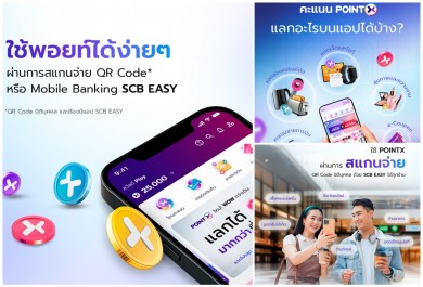 “POINTX” พลิกโฉมสู่แอปจัดการคะแนนที่เข้าใจผู้บริโภคอย่างแท้จริงยกระดับประสบการณ์ใช้คะแนน จากอินไซต์ผู้ใช้งาน