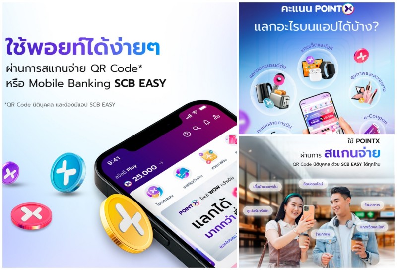 “POINTX” พลิกโฉมสู่แอปจัดการคะแนนที่เข้าใจผู้บริโภคอย่างแท้จริงยกระดับประสบการณ์ใช้คะแนน จากอินไซต์ผู้ใช้งาน