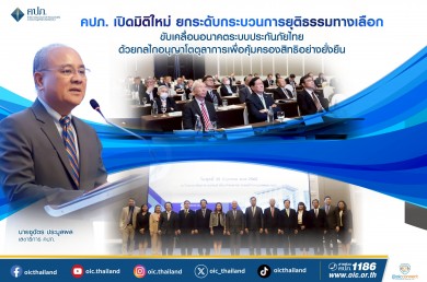 คปภ. เปิดมิติใหม่ ยกระดับกระบวนการยุติธรรมทางเลือก ขับเคลื่อนอนาคตระบบประกันภัยไทย