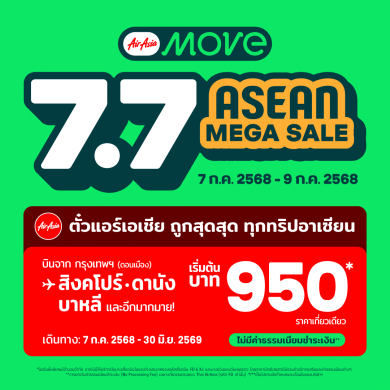 AirAsia MOVE ขนโปร 7.7 ฉลองคนไทยแห่จองบิน-ที่พักอาเซียนคึกคัก